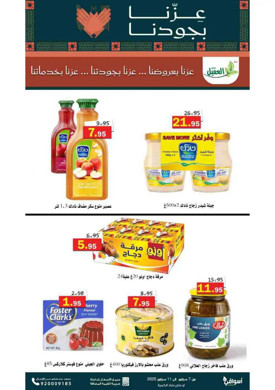 Offers In Aqial Markets Hafar Al Batin
